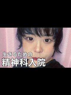 [x]生きるための入院 - YouTube