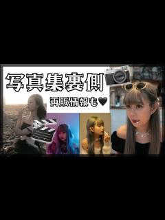 [x]やっと写真集裏側！！ - YouTube