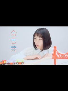 [x]さくらしめじ「合言葉」Music Video - YouTube