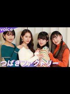 [x]つばきファクトリー、10枚目のシングル 聴きどころを紹介 - YouTube