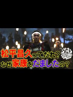 [x]松平昌久と徳川家康の関係 ＃どうする家康 - YouTube