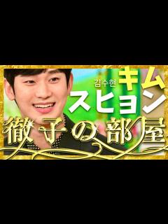 [x]徹子の部屋【7月19日放送/キム・スヒョン】 - YouTube