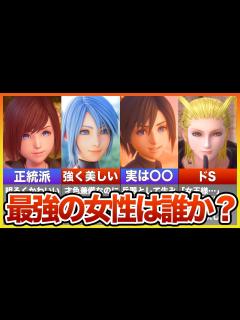 [x]【キングダムハーツ】最強女性ランキングTOP5 - YouTube