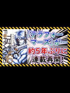 [x]テラフォーマーズが約5年ぶりに復活する件についての反応集【ニュース】【反応集】【アニメ】【漫画】 - YouTube