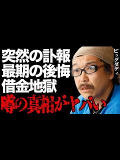 [x]ビッグダディの突然の"死去"の真相…亡くなる直前に明かした最期の後悔や借金地獄の悲惨な晩年に一同絶句…「痛快!ビッグダディ」で有名な林 ...
