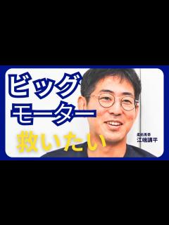 [x]株式会社ビッグモーター - YouTube