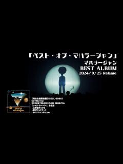 [x]マハラージャン『ベスト・オブ・マハラージャン』Album Trailer - YouTube