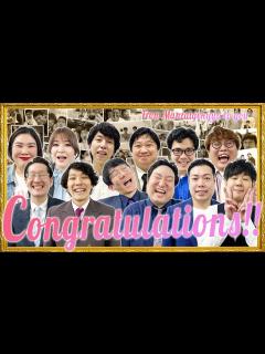 [x]卒業メンバーに贈る『大切なもの』【ロングコートダディ】【シカゴ実業】【マルセイユ】【ニッポンの社長】【マユリカ】【紅しょうが】【ロードオブ ...