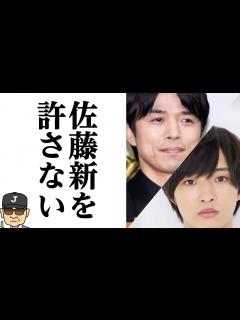 [x]井ノ原社長がIMPACTorsの退所報道を受け、佐藤新に激怒！！佐藤の一言にスタッフ一同驚愕！！【それゆけ！ジャーニーズ】 - YouTube