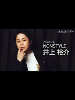 [x]【NONSTYLE・井上裕介】恋愛を熟知した心理学者が監修！モテる夜景デートを実践してみた - YouTube