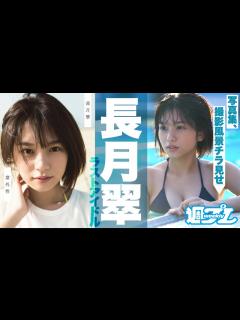 [x]ラストアイドル長月翠1st写真集『意外性』5月20日発売予定! - YouTube