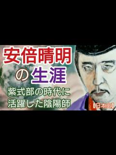 [x]「光る君へ」に学ぶ日本史 安倍晴明の生涯 紫式部の時代に活躍した陰陽師 ユースケ・サンタマリアが熱演 藤原道長に重用され呪詛 花山天皇の頭痛を ...