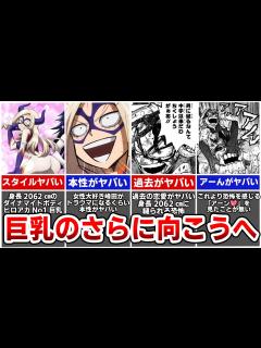 [x]巨乳のPLUS ULTRA! マウントレディとは。【ヒロアカ】 - YouTube