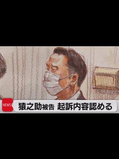 [x]猿之助被告 起訴内容認める（2023年10月20日） - YouTube