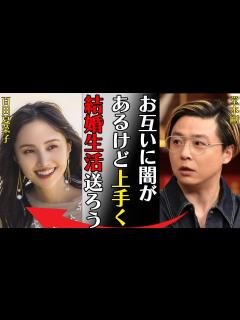 [x]堂本剛と百田夏菜子との電撃結婚…「お互いに闇があるけど上手く結婚生活送ろう」お互いに“結婚”できないと言われていた抱えるトラウマや原因に言葉を ...