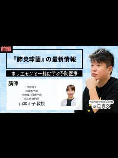 [x]肺炎の死亡率は意外に高い！肺炎球菌ワクチンの効果と接種のコツ（前編） - YouTube