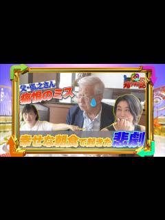 [x]【1周回って知らない話公式名場面集】#17 「思い出の地：父・弘之さん命がけの OO で痛恨のミス！」 - YouTube