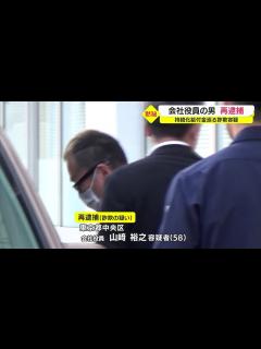 [x]約40件の不正を主導したか 新型コロナの持続化給付金めぐる詐欺容疑 会社役員の男5度目の逮捕 鹿児島（2022.9.28） - YouTube