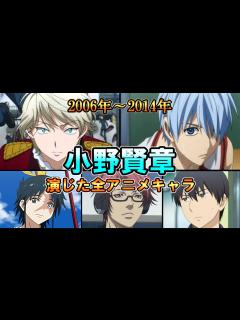 [x](2006年～2014年)全作品出演アニメ＆キャラまとめ【ダイジェスト