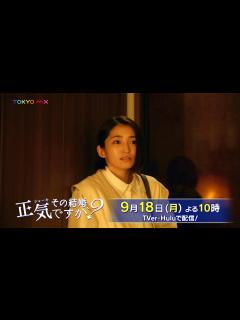 [x]【W主演！岡本玲×長妻怜央】ドラマ「その結婚、正気ですか？」第7話予告【9月18日(月)よる10時】 - YouTube