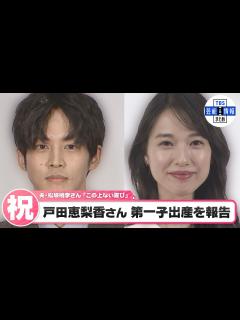 [x]【戸田恵梨香さん】第一子出産を報告「母子ともに健康です」 夫・松坂桃李さんも喜び報告「この上ない喜びです」 - YouTube
