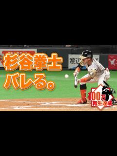 [x]杉谷拳士、バレる。 - YouTube