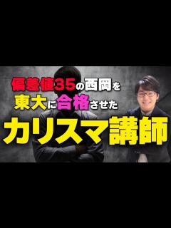 [x]【偏差値35→東大】西岡壱誠の頭を良くしてくれたカリスマ講師・宇野仙先生 - YouTube