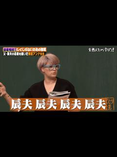 [x]梅宮アンナの父・梅宮辰夫が残した莫大な遺産に一同驚愕⁉︎ 遺産相続問題をしくじり解説!【#しくじり先生 #梅宮アンナ ...