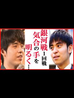 [x]藤井聡太竜王名人に斎藤明日斗五段が銀河戦対局後に語った一言に一同衝撃…阿久津主税八段の解説や羽生善治九段との予選最終局振り返りも【第31期銀河 ...