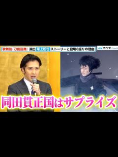 [x]歌舞伎『刀剣乱舞』演出・尾上松也、登場6振りは「歌舞伎に関わりある刀剣を」ストーリー“自由”で「難航した」 新作歌舞伎『刀剣乱舞』製作発表記者 ...