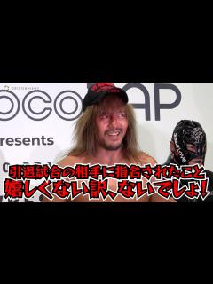 [x]内藤哲也「武藤敬司に憧れて、プロレスラーになって良かった！」 『KEIJI MUTO GRAND FINAL PRO-WRESTLING ...