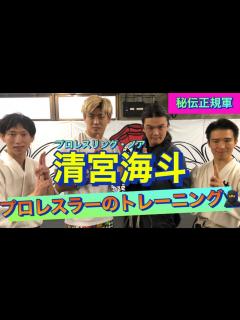 [x]プロレスラーのトレーニング‼︎【秘伝正規軍