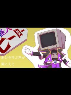 [x]怪人ヒーロー／初音ミク - YouTube