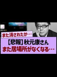 [x]秋元康さん、また居場所がなくなる…【秋元康・乃木坂46