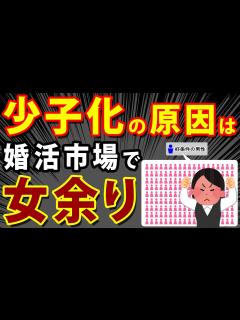 [x]【少子化の原因】婚活市場での女性余り - YouTube