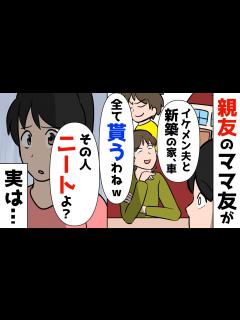 [x]仲の良いママ友 - YouTube