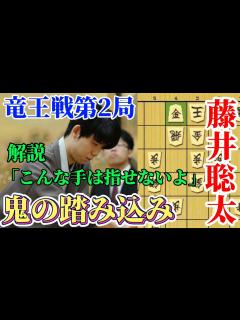 [x]第2局で新しい棋風の藤井竜王！解説も驚く藤井竜王の寄せ！藤井聡太竜王名人vs伊藤匠七段【将棋棋譜解説