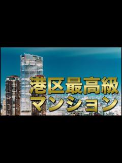 [x]港区 超高級マンションランキング TOP5 - YouTube