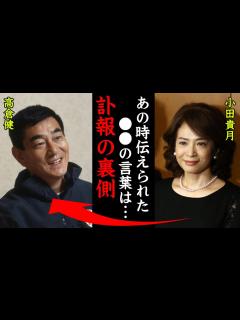 [x]高倉健の本当の最期に一同驚愕！小田貴月「あの時伝えられた の言葉は...」 - YouTube
