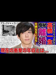 [x]高橋一生が飯豊まりえと極秘離婚する真相がやばい...家族から愛されなかった壮絶な生い立ちに涙が止まらない...「ブラックジャック」で ...