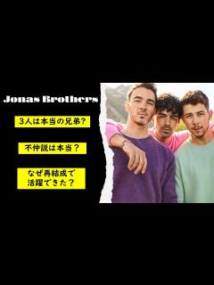 [x]10分でわかるJonas Brothers(ジョナスブラザーズ) - YouTube