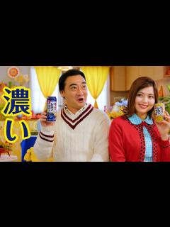 [x]ジャンポケ・斉藤＆瀬戸サオリ、夫婦で「オー！マイキー」を完コピ／「サッポロ 濃いめのレモンサワー」CM＋メイキング＋インタビュー - YouTube