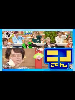 [x]ニノさん【1月8日放送/Travis Japan】 - YouTube