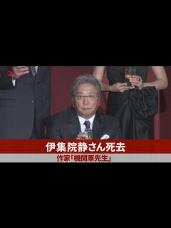 [x]伊集院静さん死去 作家、「機関車先生」 - YouTube
