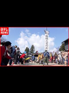 [x]秋の風物詩「箱根大名行列」参勤交代を再現 - YouTube