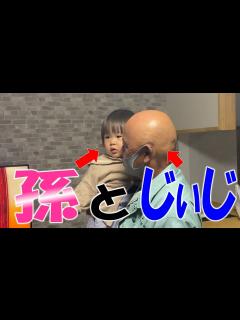 [x]孫を祖父、祖母のお家に預けたら面白かったWW #孫とおばあちゃん #じいじ - YouTube