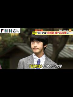 [x]悠仁さまが“自然誌”学べる大学への進学を目標に勉強 トンボに関する学術論文執筆・お住まいの赤坂御用地ではビオトープも - YouTube