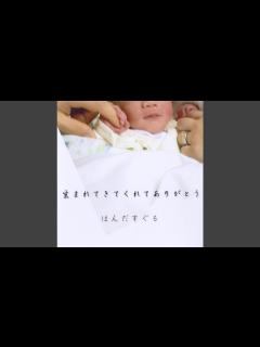 [x]生まれてきてくれてありがとう -我が子へ- - YouTube