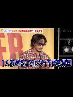 [x]GENERATIONS・数原龍友、留学中の"緊急帰国"理由に報道陣も笑い ファンへの思いと自身のこれからも明かす フォトエッセイ本『ついてきて ...