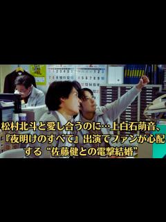 [x]松村北斗と愛し合うのに…上白石萌音、『夜明けのすべて』出演でファンが心配する“佐藤健との電撃結婚” - YouTube